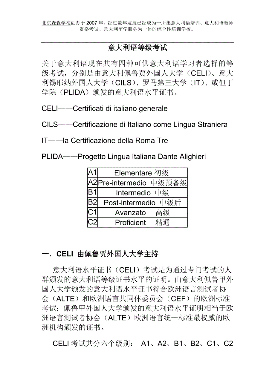 【意大利】意大利语等级考试详解.doc_第1页