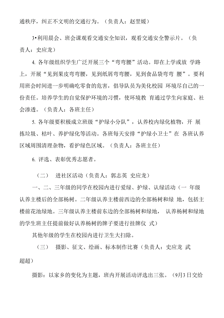 爱绿护绿活动方案1_第2页