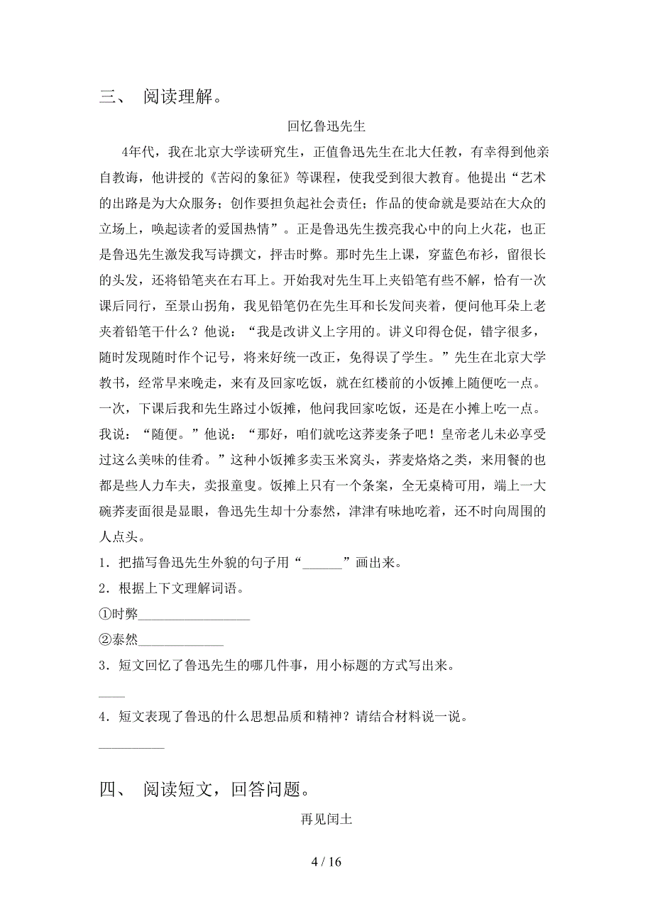 六年级沪教版语文下学期阅读理解考前专项练习含答案_第4页