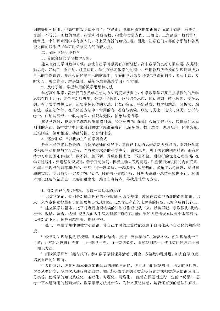 高中数学学习有妙法.doc_第3页