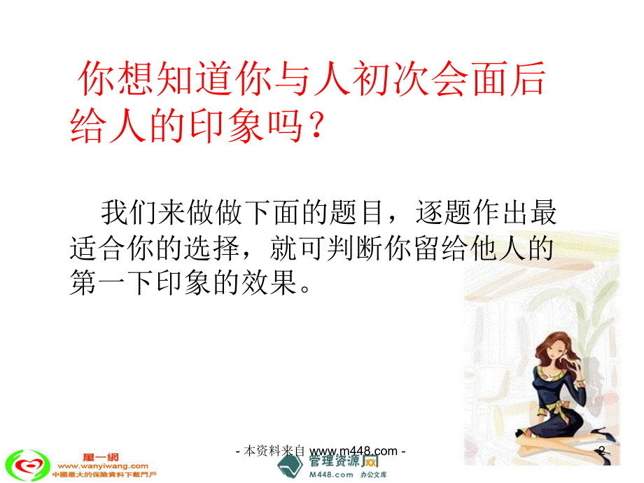 如何建立良好的第一印象_第2页