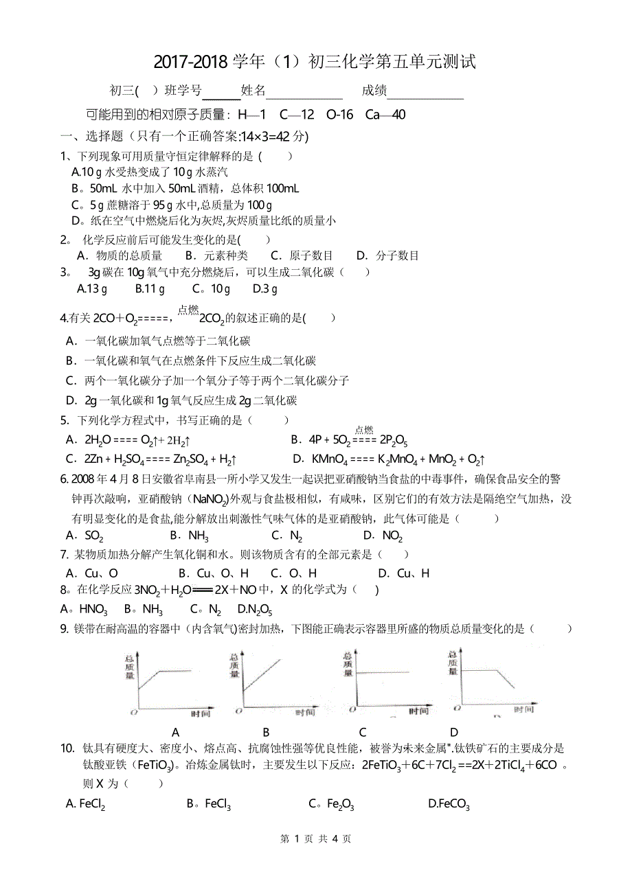 人教版九年级化学第五单元《质量守恒定律》测验卷_第1页