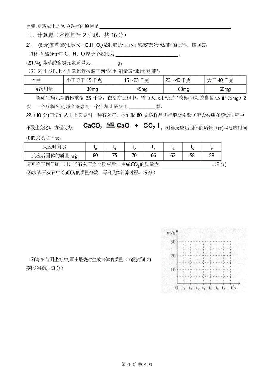 人教版九年级化学第五单元《质量守恒定律》测验卷_第4页