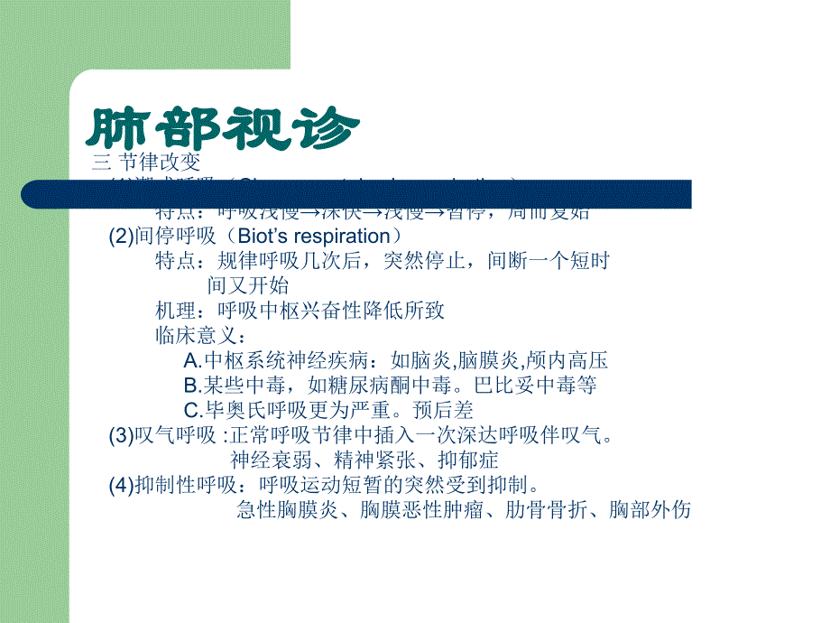 肺部视触叩诊.ppt_第4页