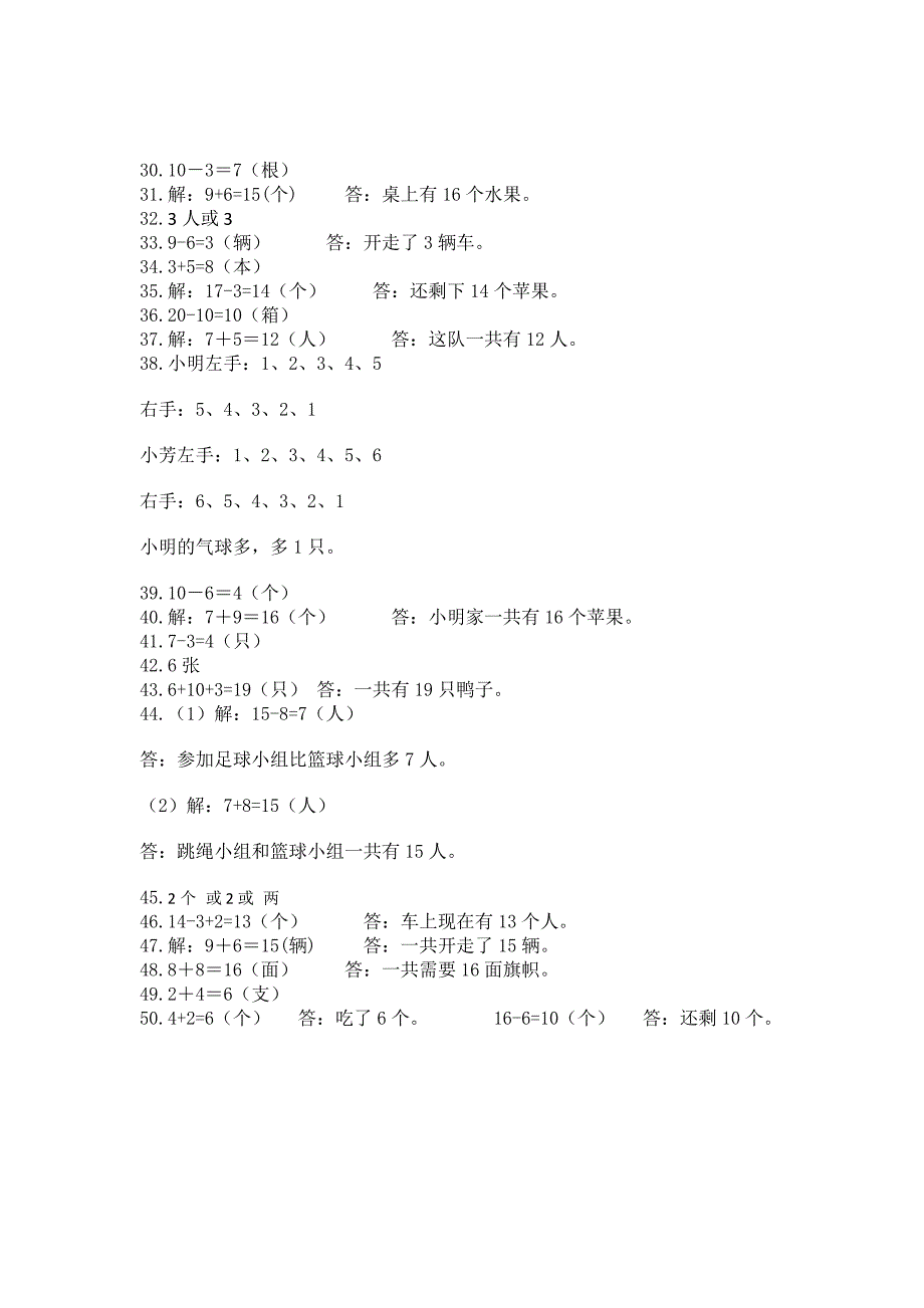 小学一年级上册数学解决问题50道附参考答案(综合题).docx_第4页