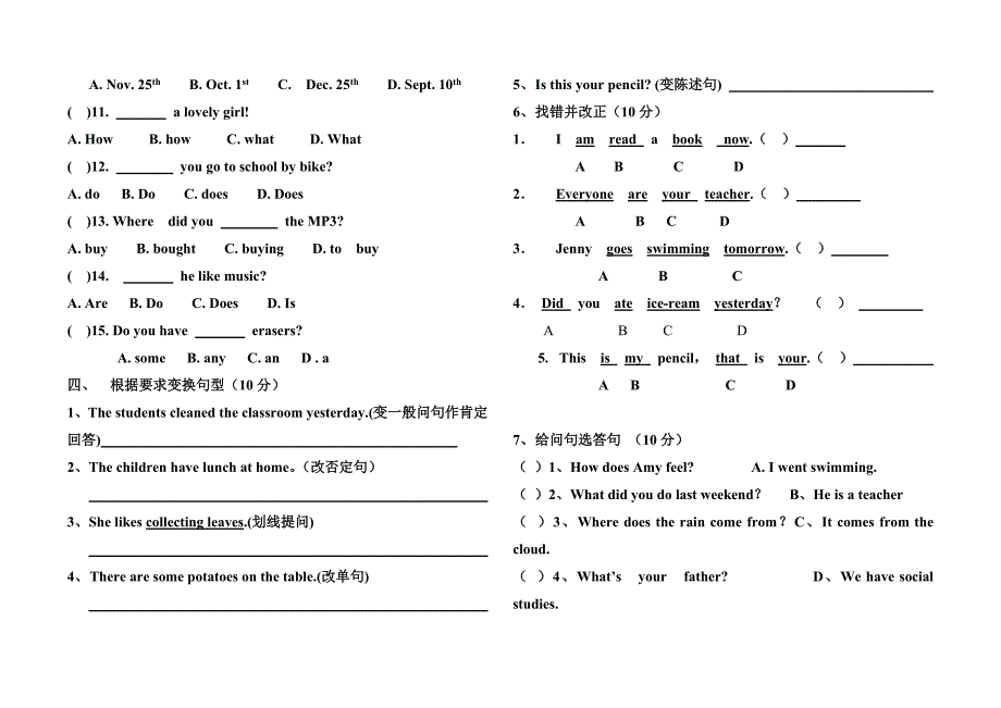 六年级期末复习测试题_第2页