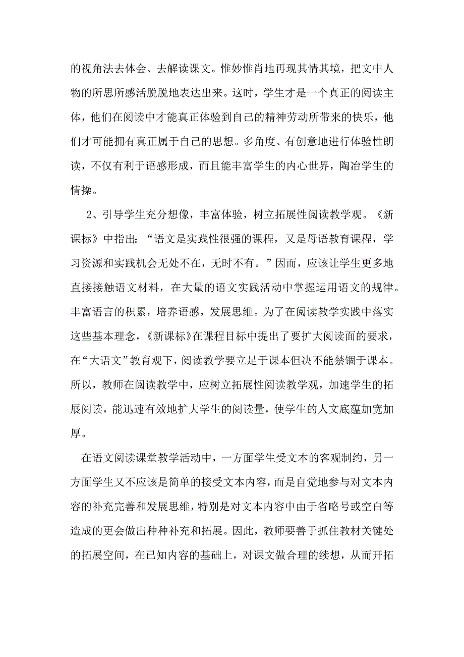 浅谈小学语文阅读教学策略_第3页