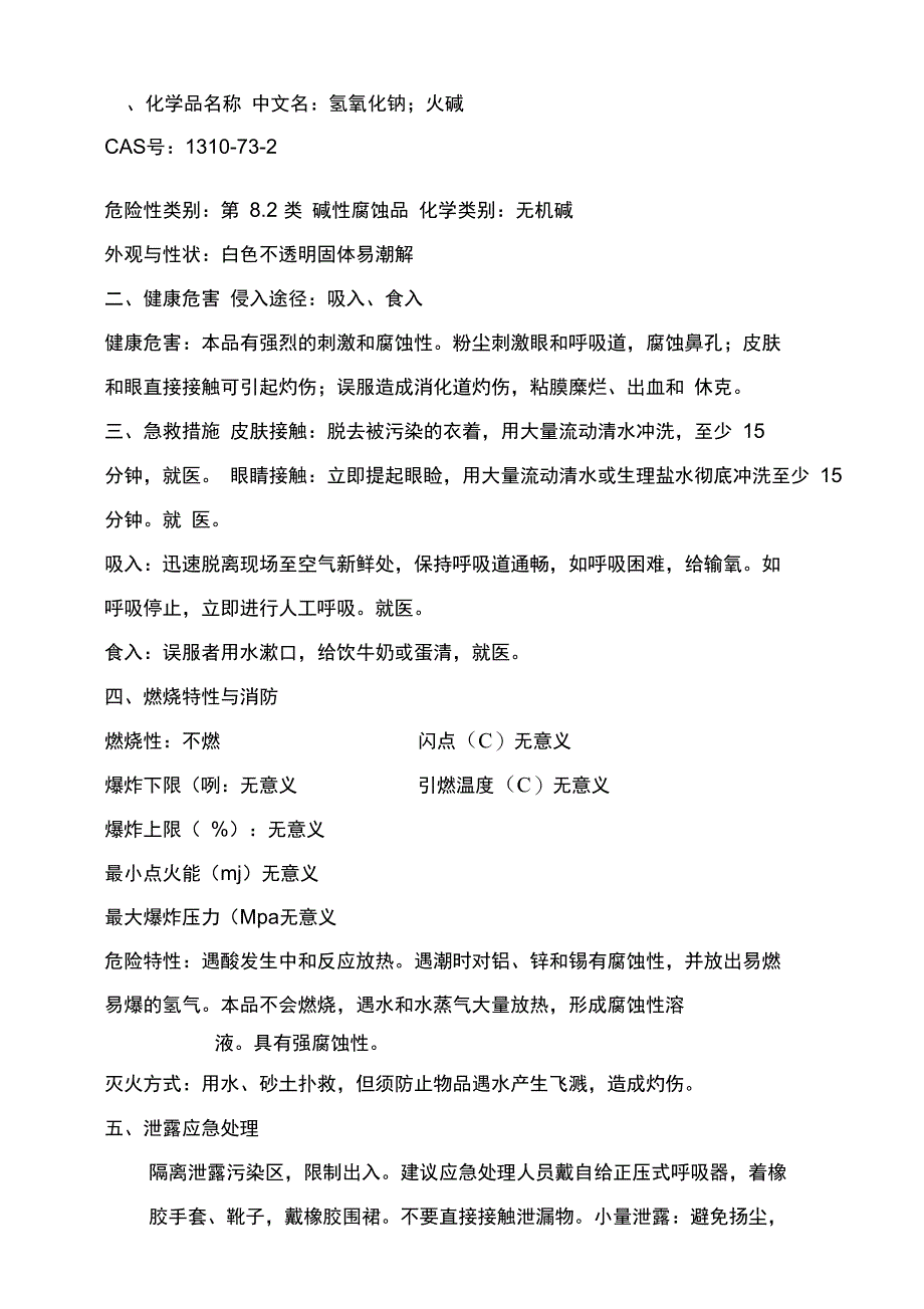 危险化学品安全技术说明MSDSDOC_第2页