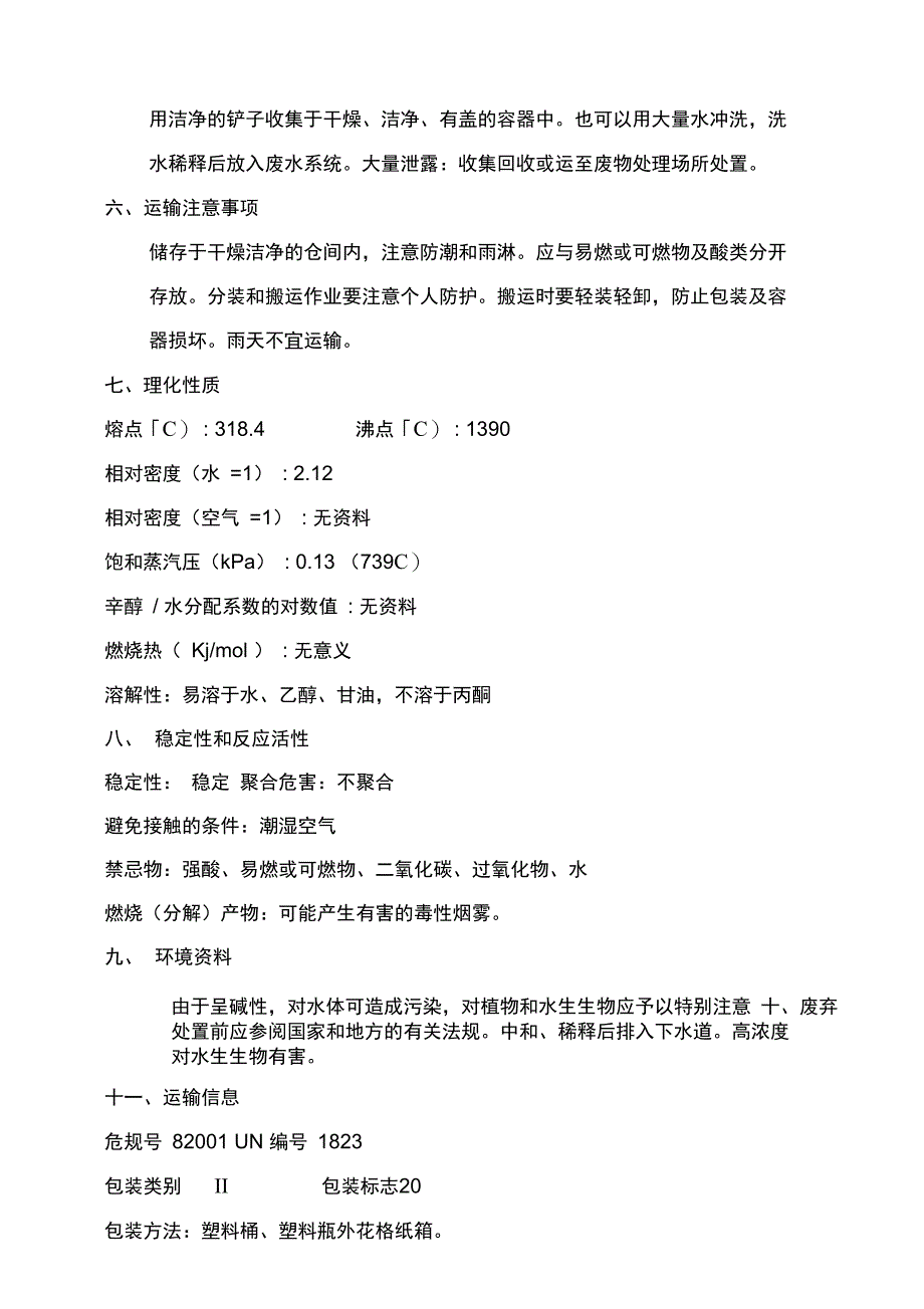 危险化学品安全技术说明MSDSDOC_第3页