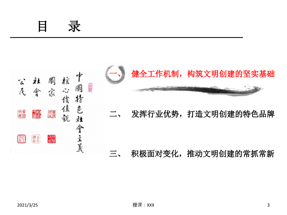 企业精神文明创建(中国移动)PPT课件_第3页