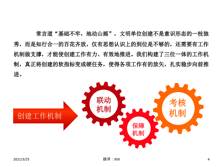 企业精神文明创建(中国移动)PPT课件_第4页