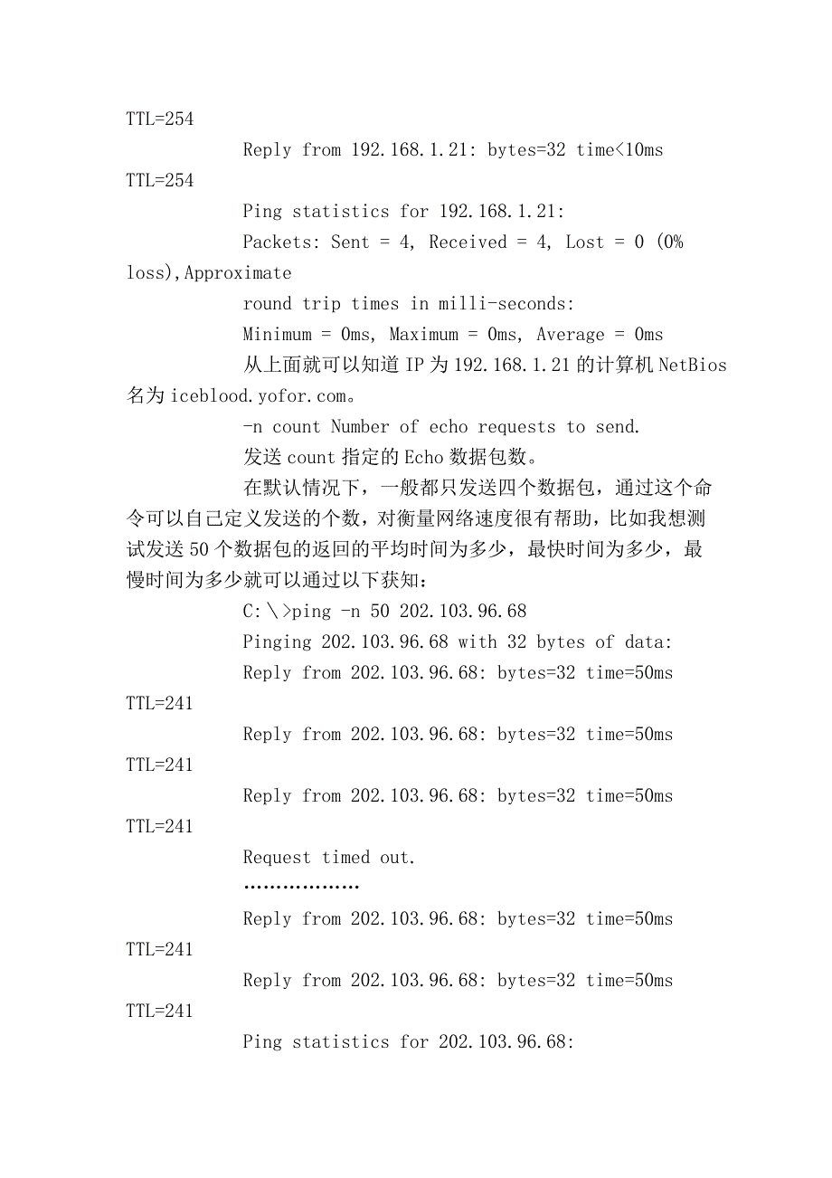 ping的高级用法.doc_第2页