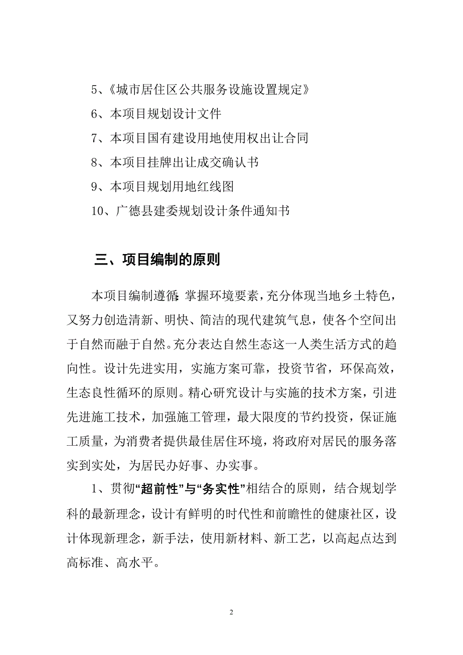 广德县柏垫东晨1#商贸中心项目建设可行性研究论证报告.doc_第2页