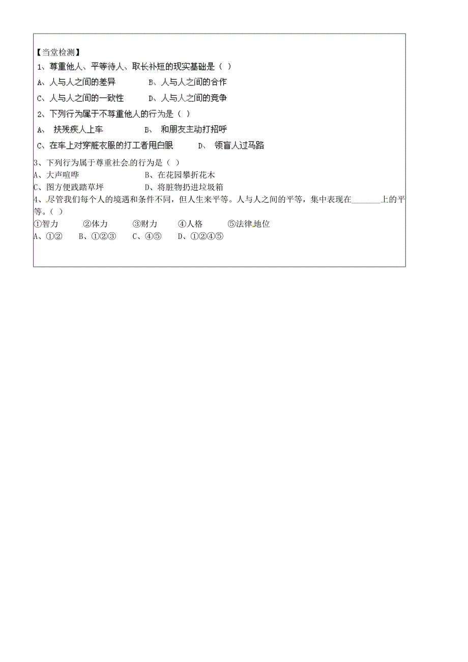 陕西省铜川矿务局第二中学八年级政治上册9.3平等尊重你我他导学案无答案新人教版_第2页