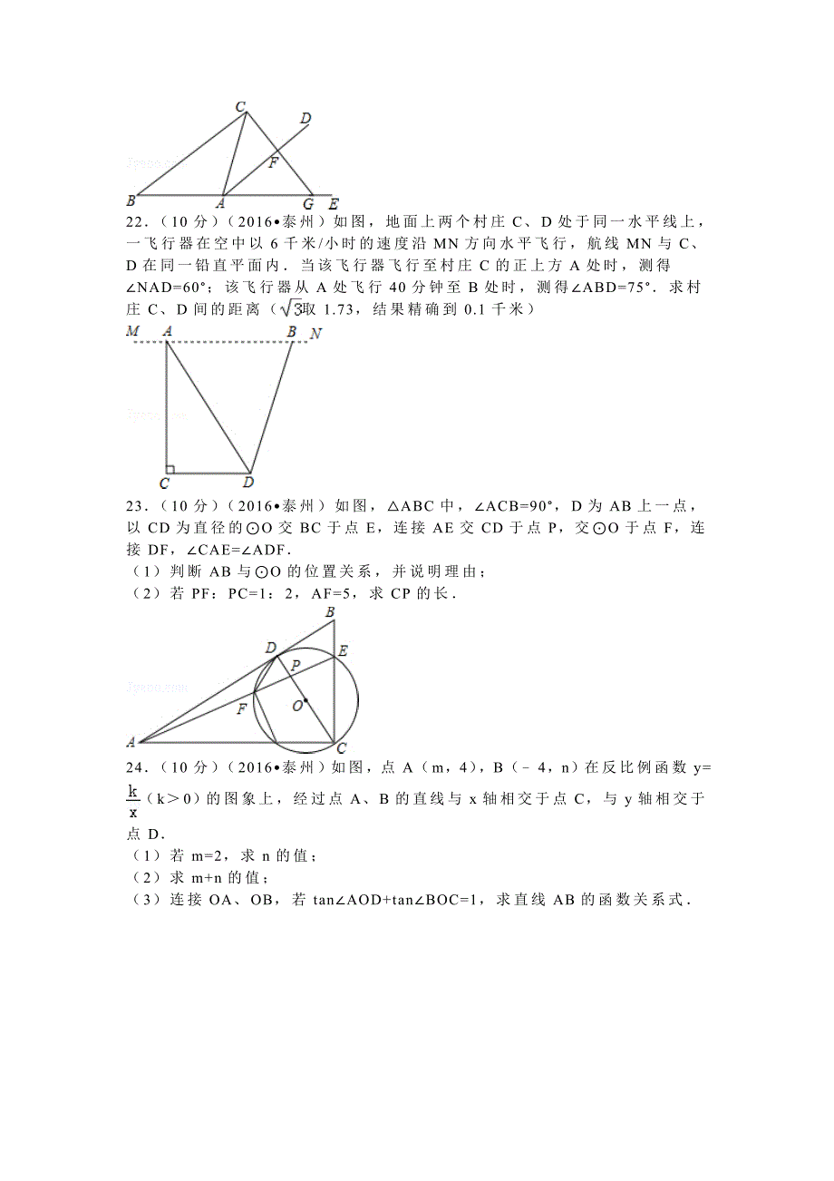 【名校精品】江苏省泰州市中考数学试卷32_第4页