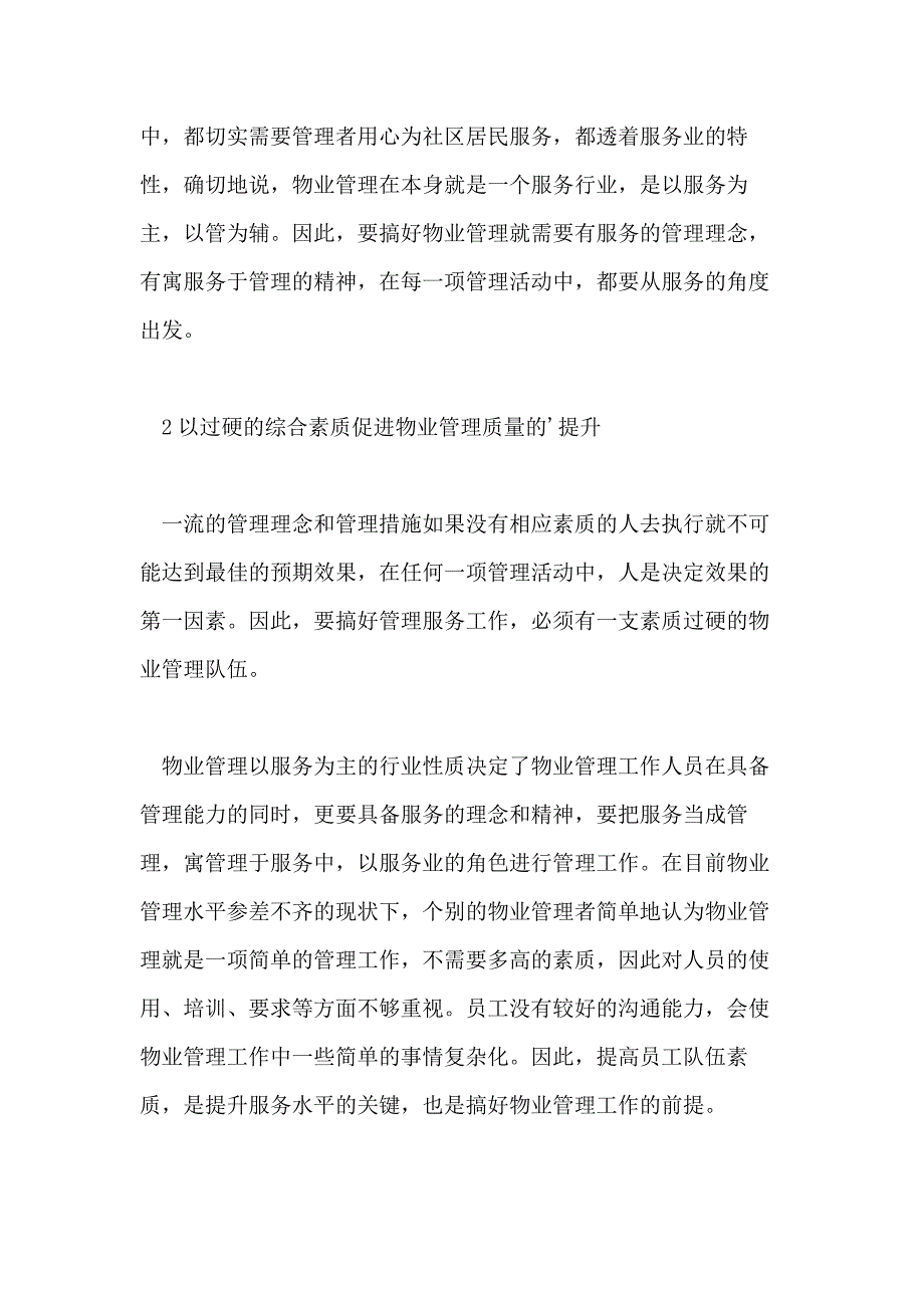 社区管理与服务专业毕业论文_第2页