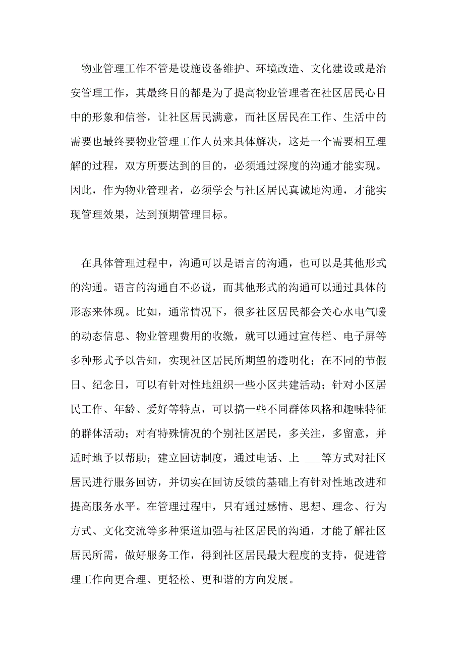 社区管理与服务专业毕业论文_第3页