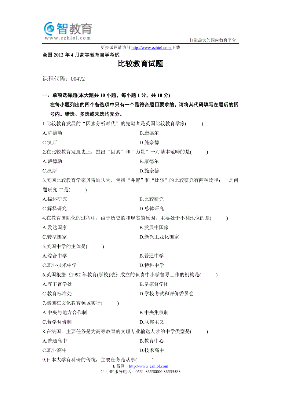 全国2012年4月高等教育自学考试学前比较教育试题.doc_第1页