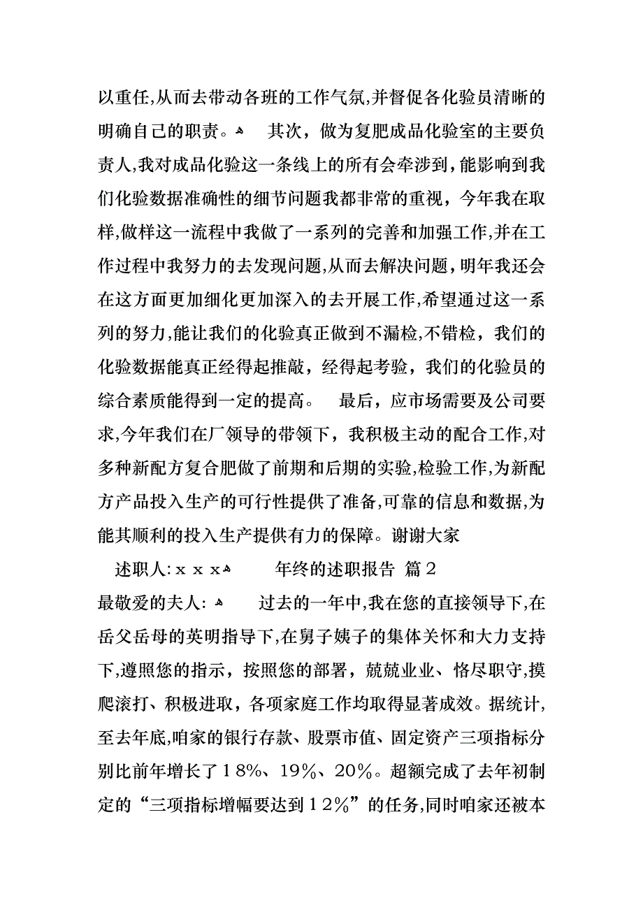 年终的述职报告八篇_第2页