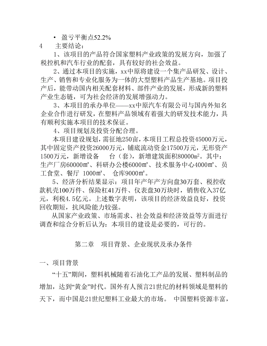 新《商业计划书、可行性报告》xx工业园项目可行性研究报告8_第3页