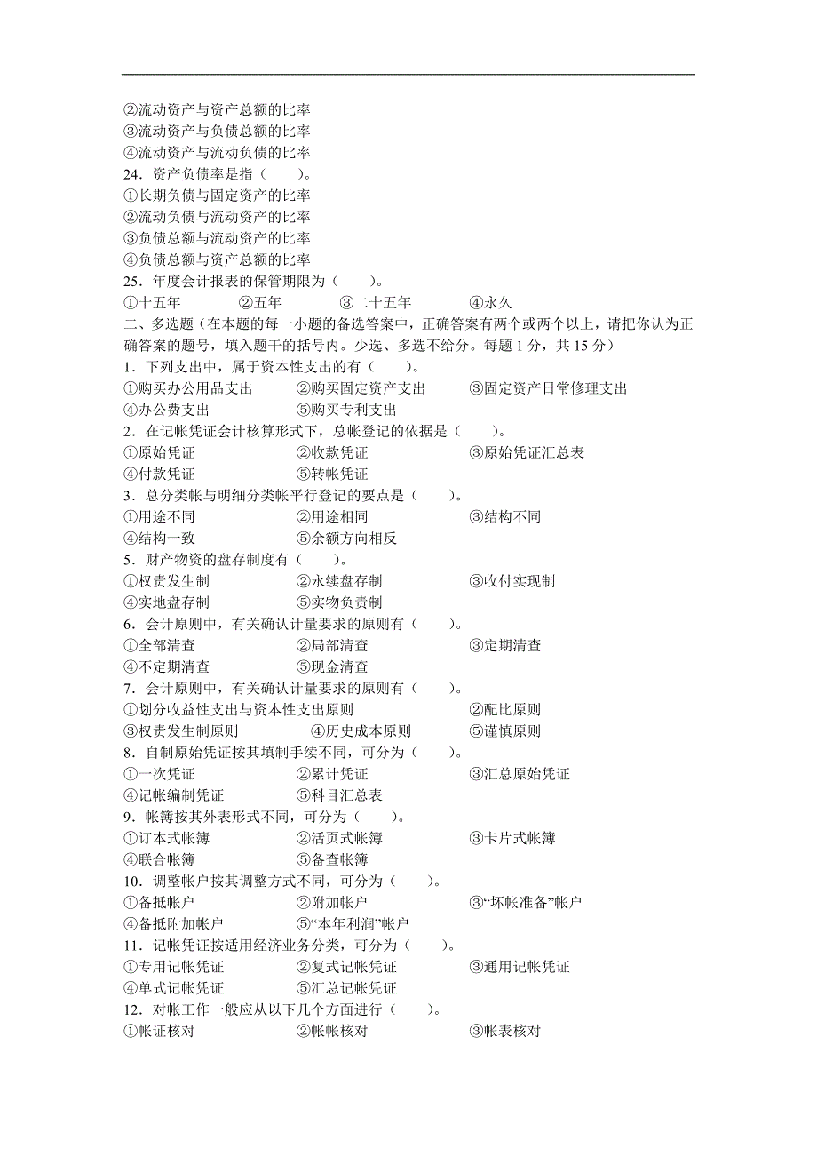 2013湖北农村信用社会计考试模拟试卷二.doc_第3页