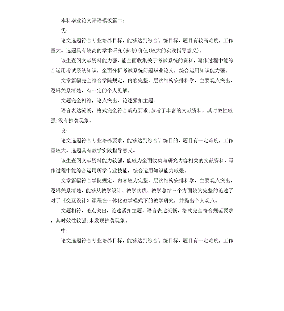 本科毕业论文评语模板3篇_第2页