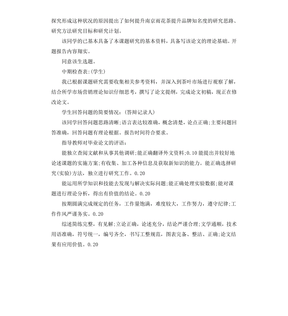 本科毕业论文评语模板3篇_第4页