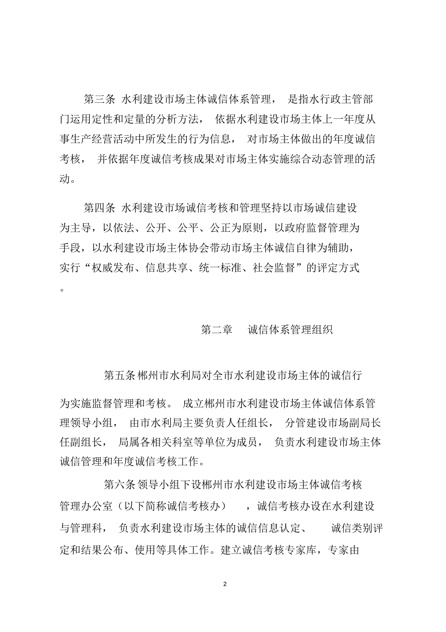 郴州水利建设场主体诚信体系管理_第3页