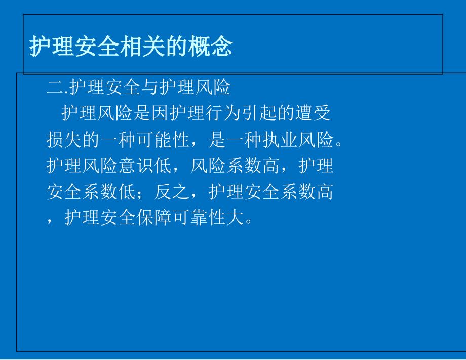 如何协助护士长做好护理安全管理工作_第4页