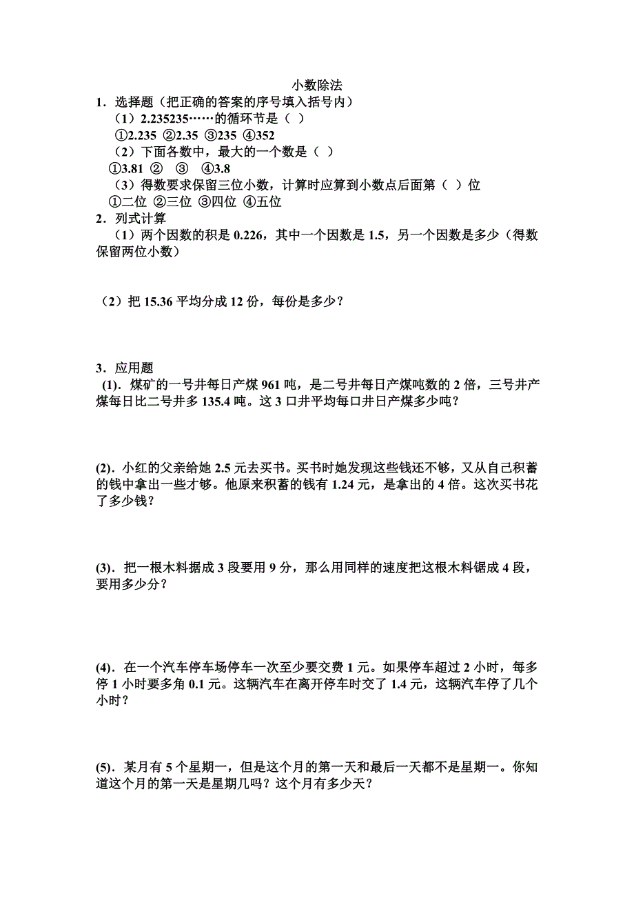 简易方程定时定量.doc_第2页