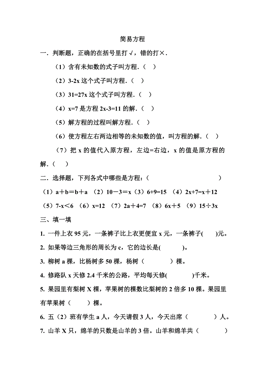 简易方程定时定量.doc_第3页