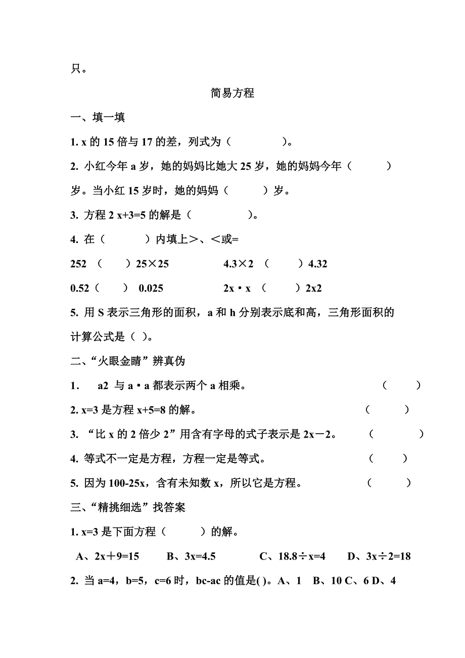 简易方程定时定量.doc_第4页