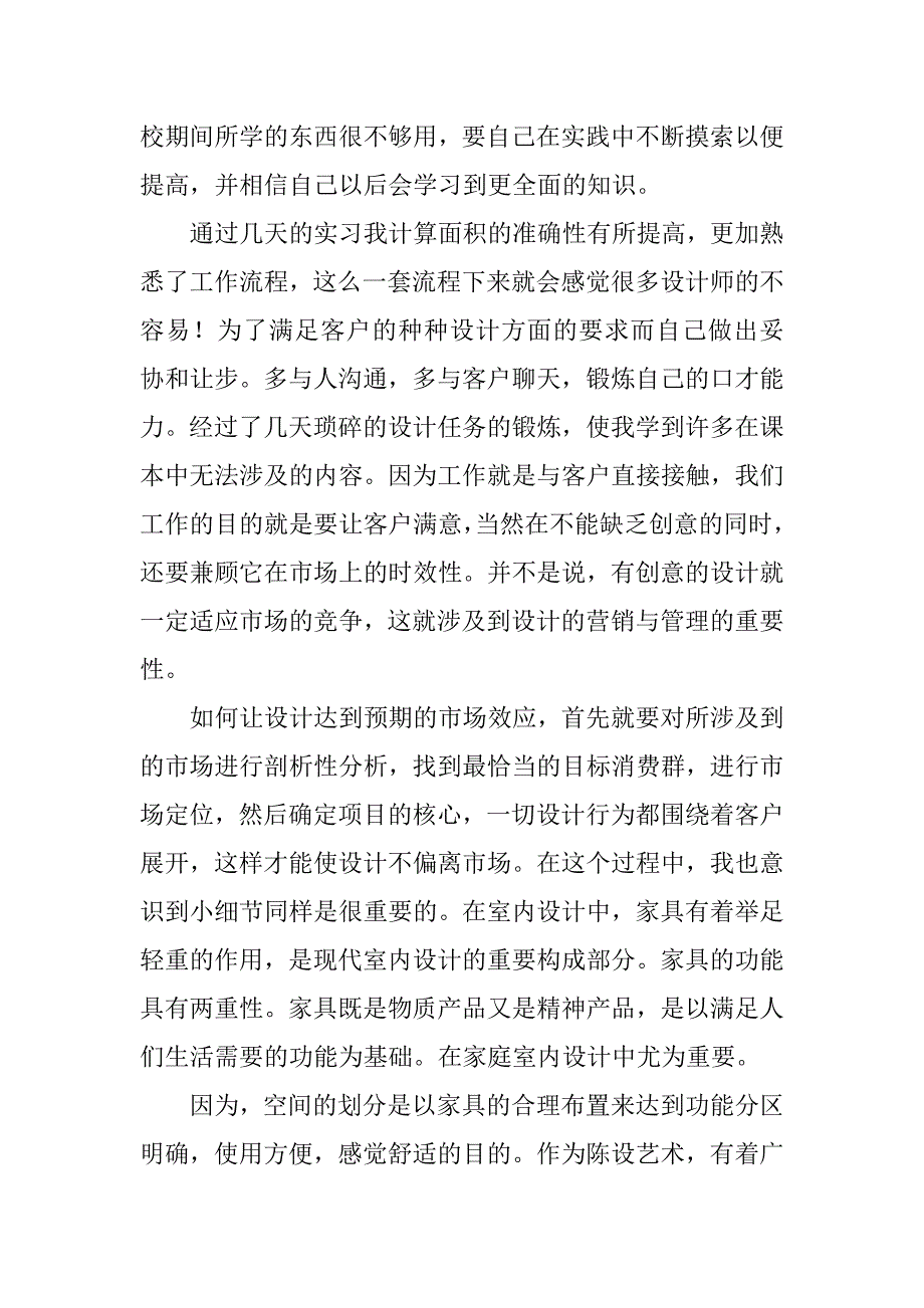 2023年农民工是否该回家过年调查实习报告范文6篇_第3页