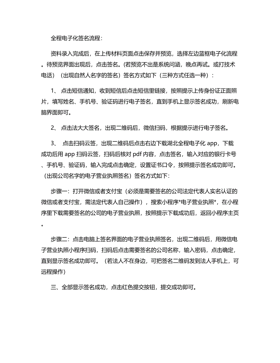 全程电子化签名流程_第1页