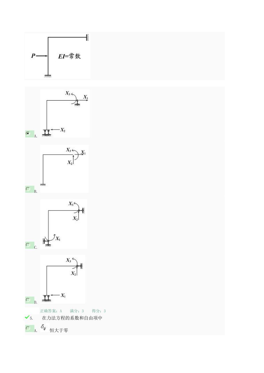 土木工程力学03任务_0001.doc_第2页