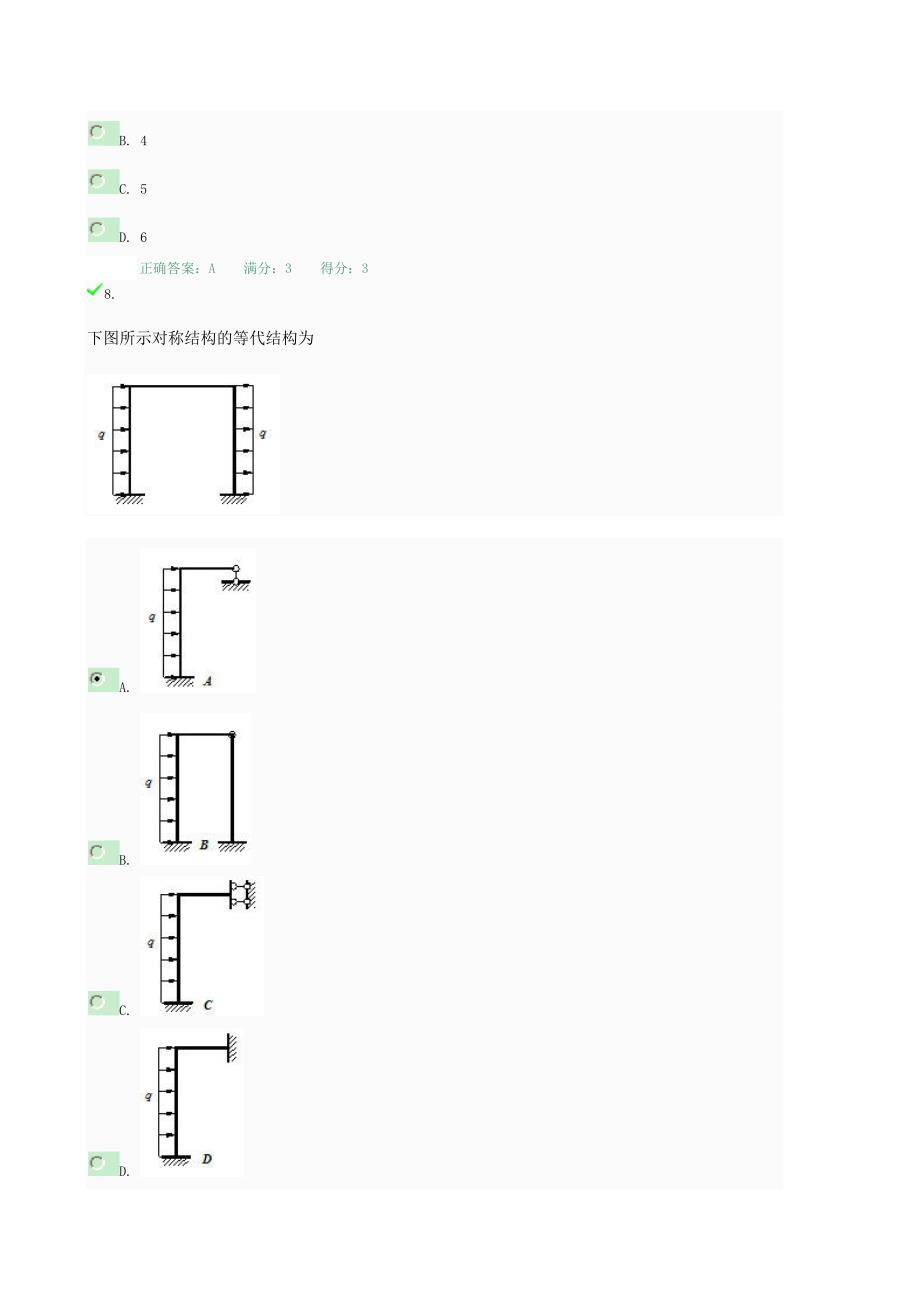 土木工程力学03任务_0001.doc_第4页