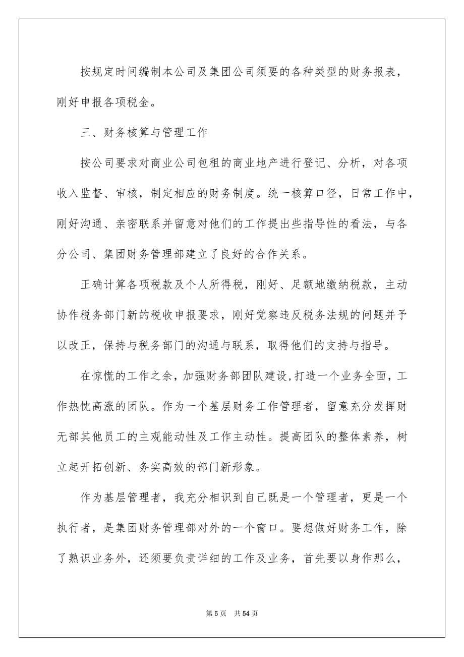 2023年试用期会计工作总结2范文.docx_第5页