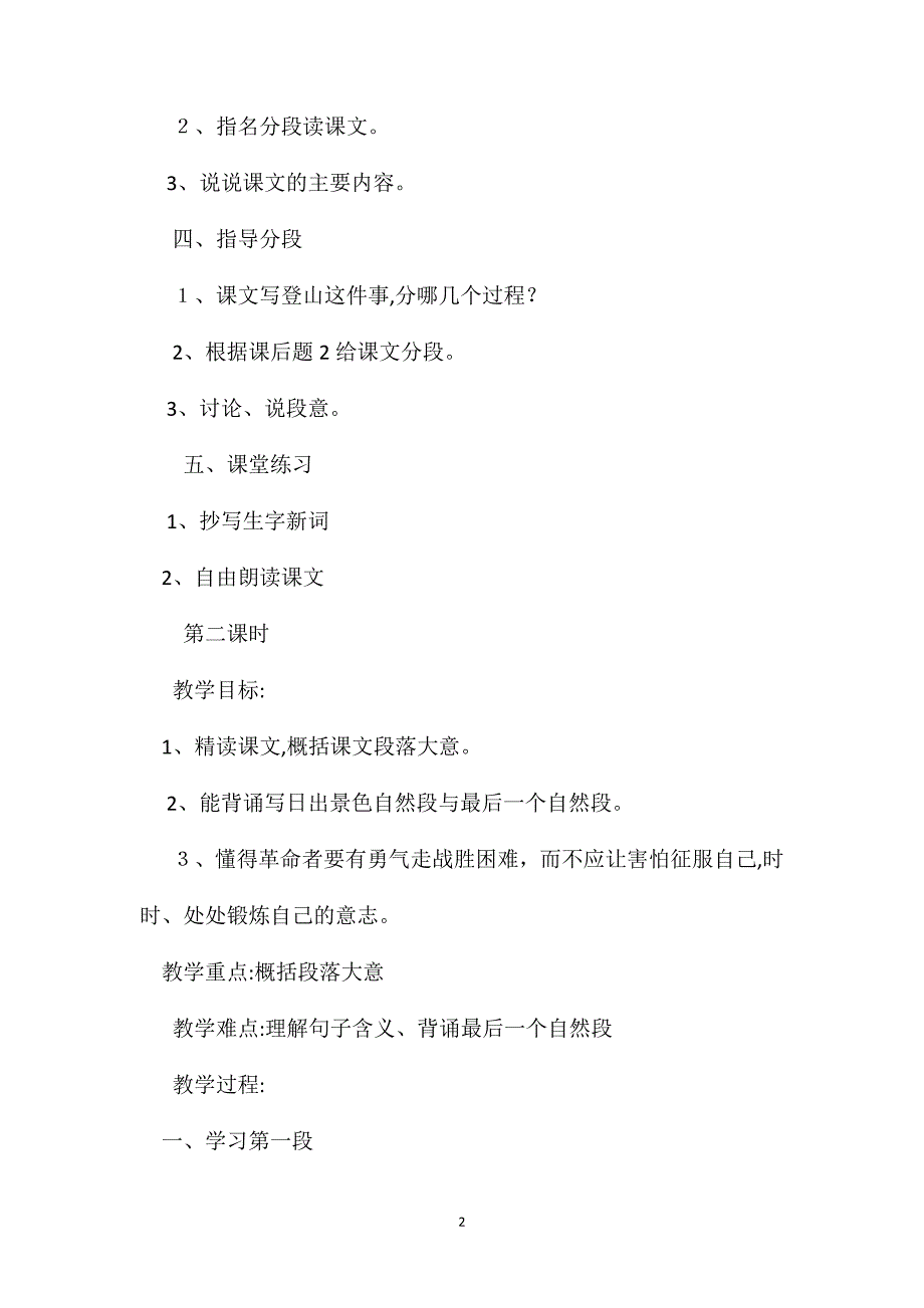 小学语文四年级教案登山教学设计之六_第2页