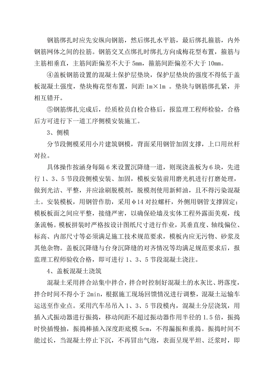 涵洞现浇盖板施工方案_第4页