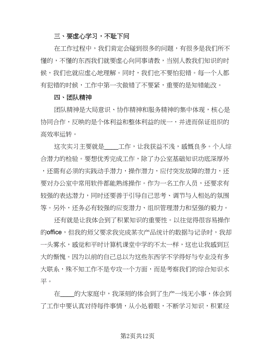 2023学生毕业实习总结标准范文（6篇）_第2页