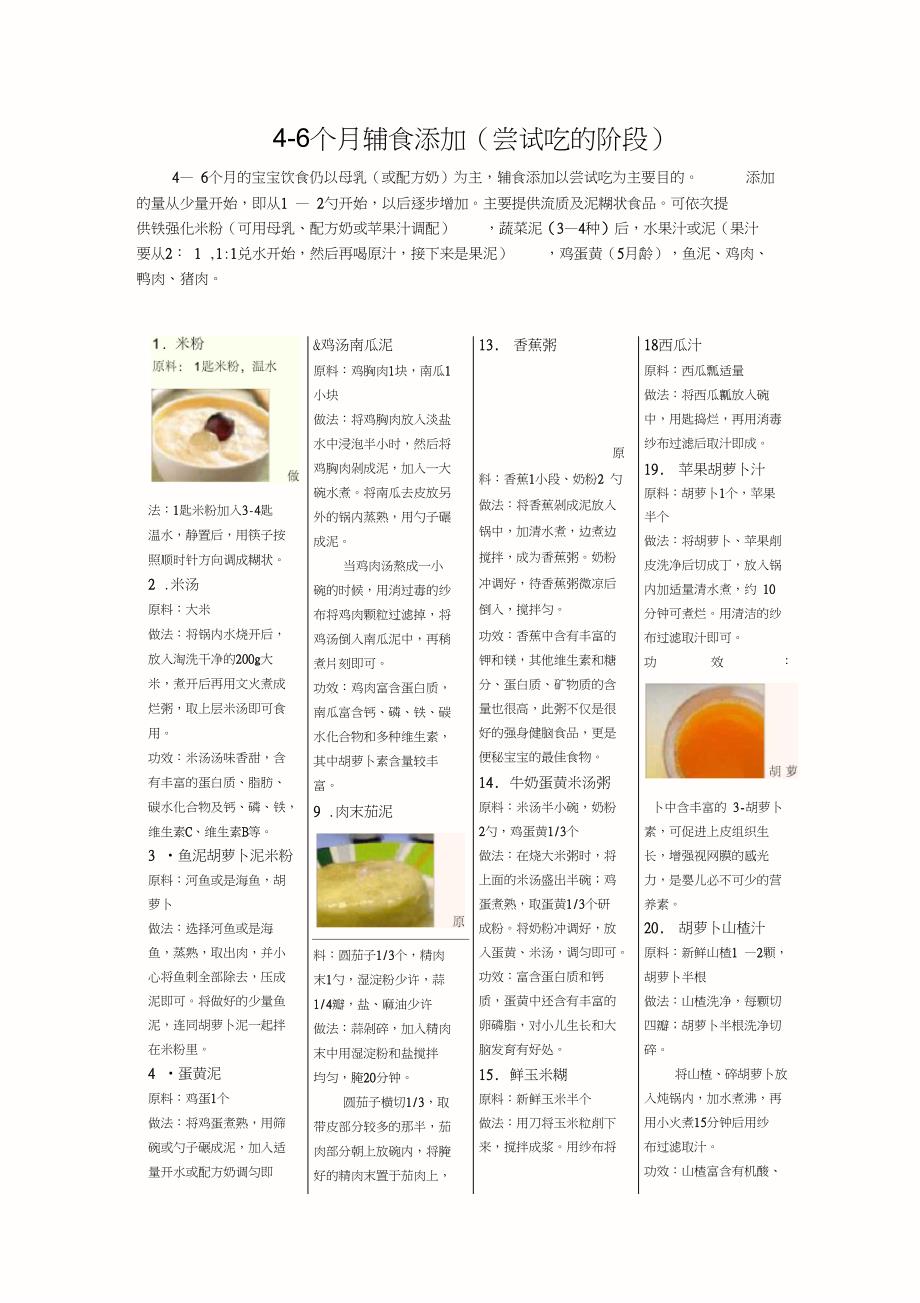(完整)各阶段宝宝辅食添加制作大全,推荐文档_第1页