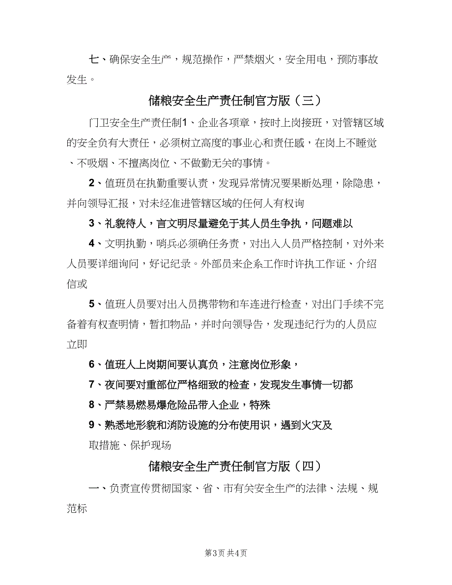 储粮安全生产责任制官方版（4篇）.doc_第3页