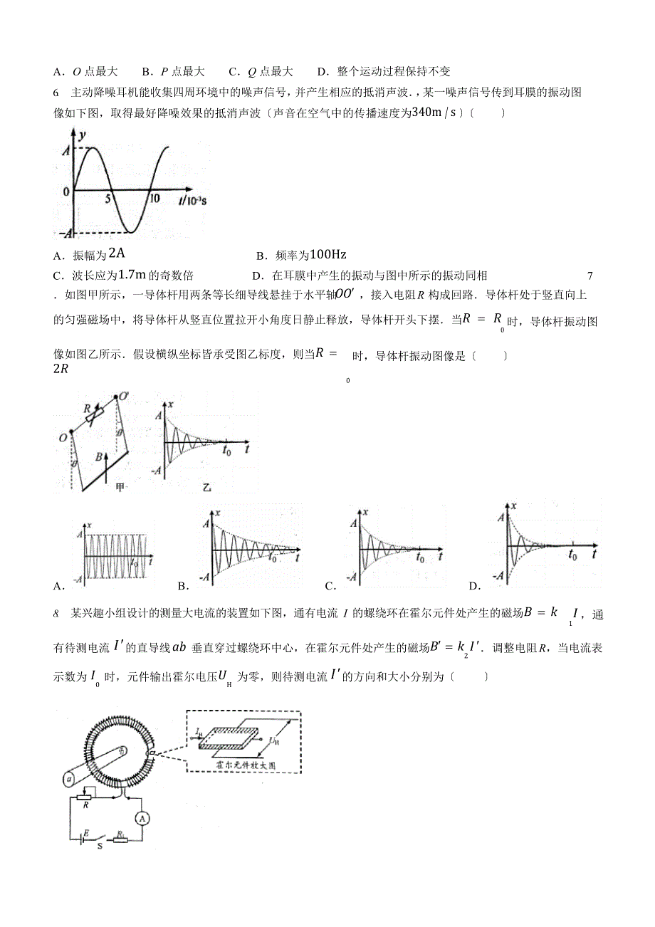 2023年1月浙江省普通高校招生选考物理试题及答案_第2页