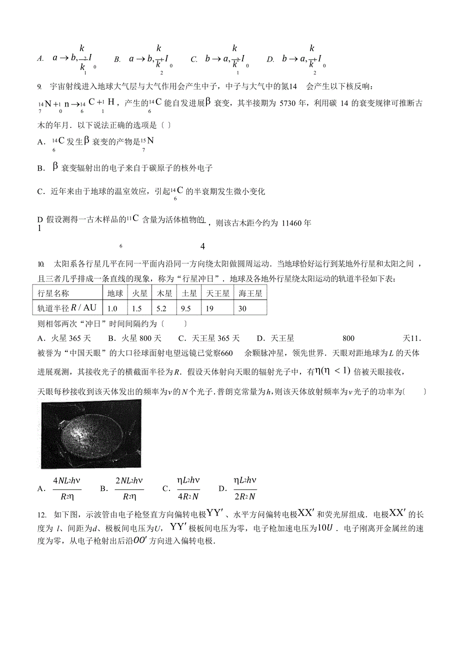 2023年1月浙江省普通高校招生选考物理试题及答案_第3页