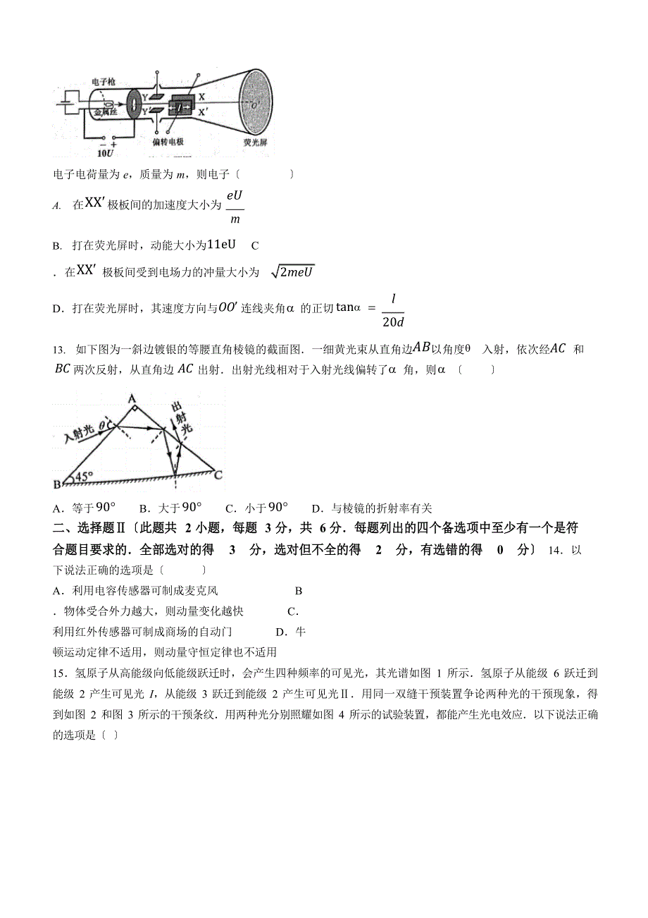 2023年1月浙江省普通高校招生选考物理试题及答案_第4页