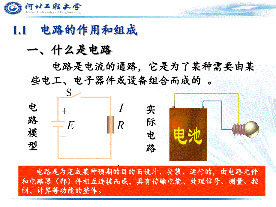 电工学少学时第一章PowerPoint演示文稿_第3页