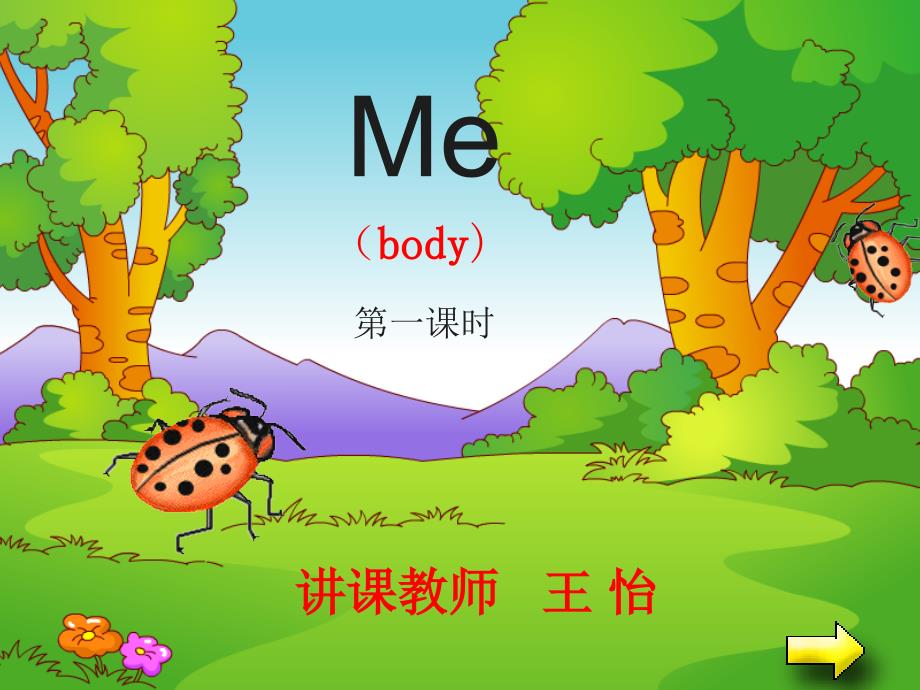 三年级牛津英语Me_PPT(2)_第1页