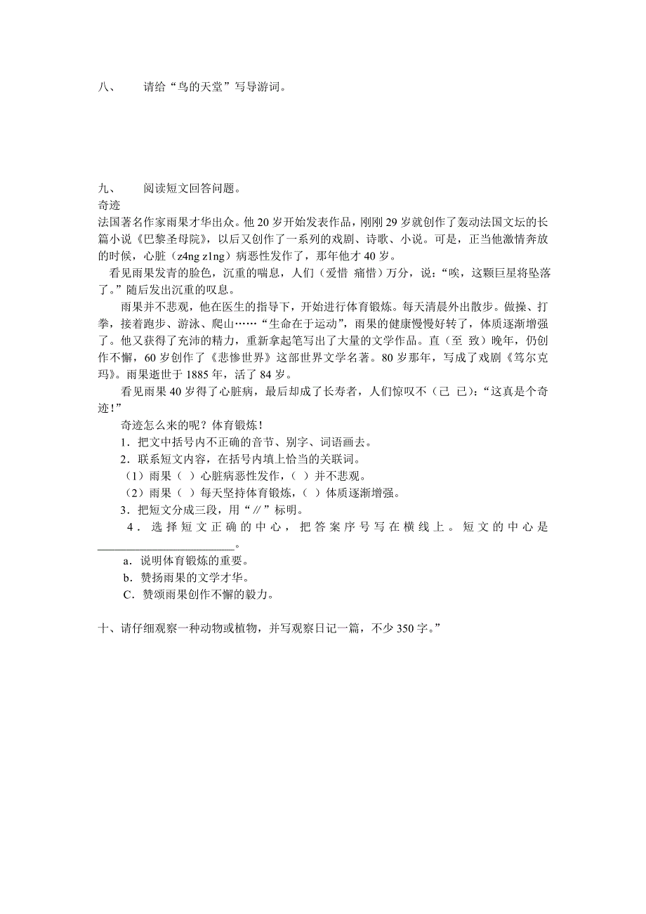 四年级语文一单元测试_第2页