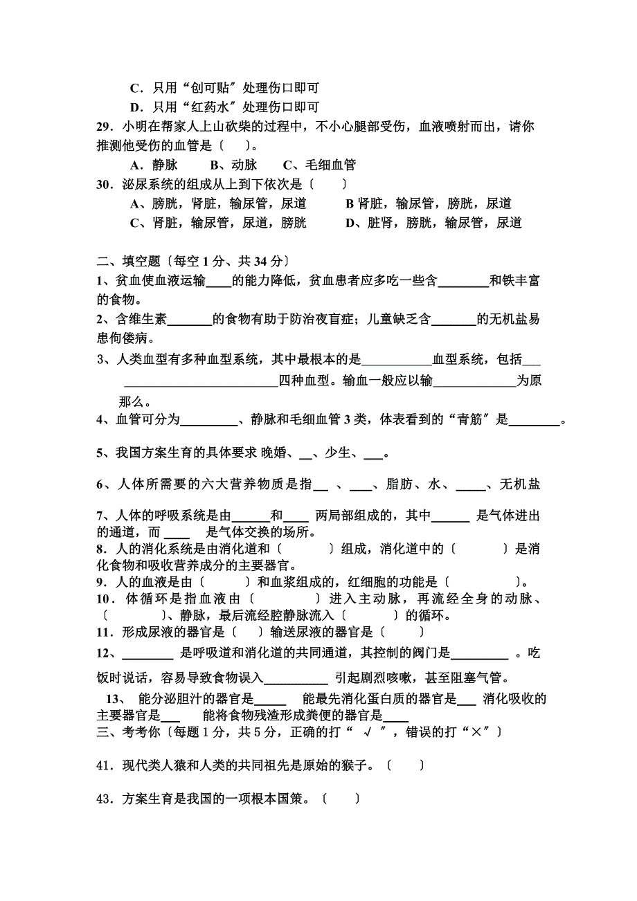 人教版新课标七年级生物下册期末模拟试卷及参考答案_第3页