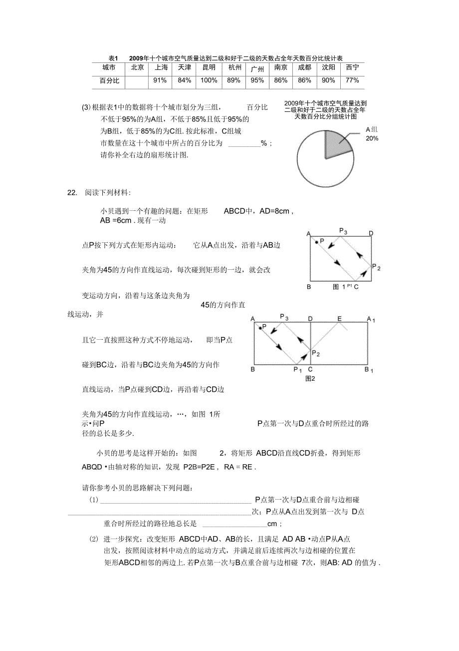 2010年北京高级中等学校招生考试数学试卷_第5页